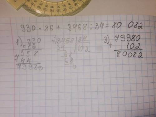 930*86+3468: 34 43 км-3 км 600 м *8