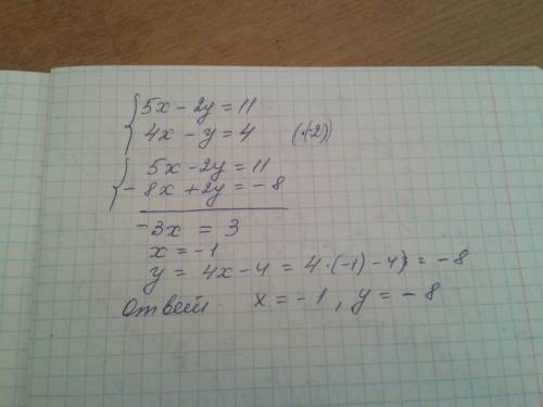 Решите систему уравнений 5х-2у=11 4х-у=4