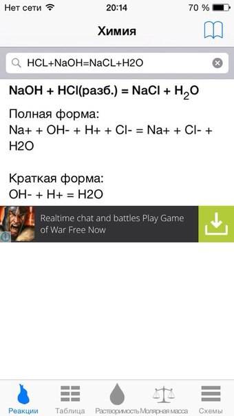 Записать уравнение в ионном виде: hcl + naoh = nacl + h20 nacl + agno3 = nano3 + agcl