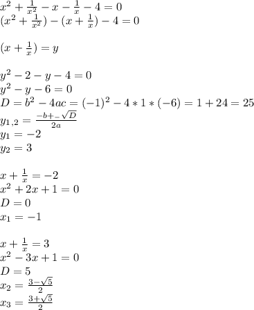 x^2+ \frac{1}{x^2}-x- \frac{1}{x}-4=0 \\ (x^2+ \frac{1}{x^2})-(x+ \frac{1}{x})-4=0 \\ \\ (x+ \frac{1}{x})=y \\ \\ y^2-2-y-4=0 \\ y^2-y-6=0 \\ D=b^2-4ac=(-1)^2-4*1*(-6)=1+24=25 \\ y_1_,_2= \frac{-b+_- \sqrt{D} }{2a} \\ y_1=-2 \\ y_2=3 \\ \\ x+ \frac{1}{x}=-2 \\ x^2+2x+1=0 \\ D=0 \\ x_1=-1 \\ \\ x+ \frac{1}{x}=3 \\ x^2-3x+1=0 \\ D=5 \\ x_2= \frac{3- \sqrt{5} }{2} \\ x_3= \frac{3+ \sqrt{5} }{2}
