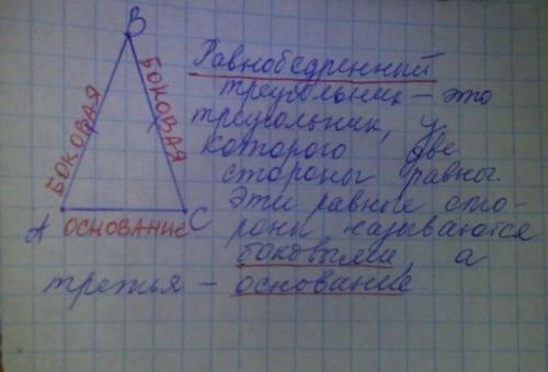 Как называются стороны равнобедренного треугольника