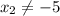 x_{2} \neq - 5