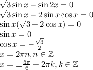 \sqrt3 \sin x+\sin 2x = 0\\
\sqrt3 \sin x + 2\sin x\cos x = 0\\
\sin x (\sqrt3 + 2\cos x) = 0\\
\sin x = 0 \\
\cos x = - \frac{\sqrt3}{2} \\
 x = 2\pi n, n \in \mathbb{Z}\\
x = \pm \frac{5\pi}{6} + 2\pi k, k \in \mathbb{Z}