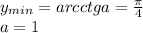 y_{min}=arcctga=\frac{\pi}{4} \\
 a=1
