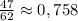 \frac{47}{62} \approx 0,758