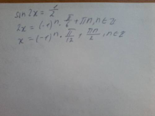 Найдите корни уравнения: sin2x=1/2