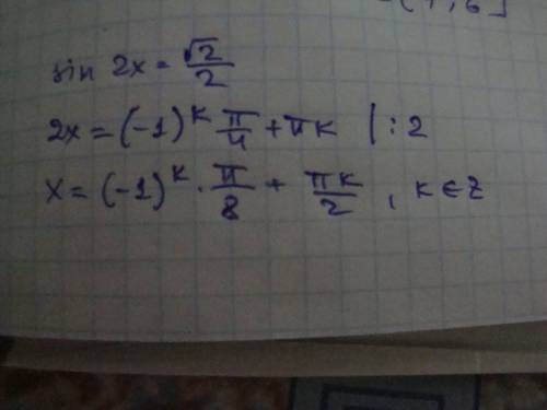 Решить уравнение тригонометрическое sin2x= корень из 2/2