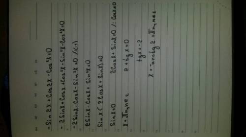 Только с подробным решением -sin2x+cos2x-cos²x=0