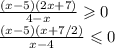 \frac{(x-5)(2x+7)}{4-x} \geqslant 0 \\
\frac{(x-5)(x+7/2)}{x-4} \leqslant 0 \\
