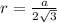 r= \frac{a}{2 \sqrt{3} } \\ 
