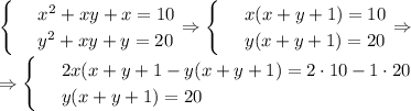\begin{cases}
& \text{ } x^2+xy+x=10 \\ 
& \text{ } y^2+xy+y=20
\end{cases}\Rightarrow\begin{cases}
& \text{ } x(x+y+1)=10 \\ 
& \text{ } y(x+y+1)=20
\end{cases}\Rightarrow\\ \Rightarrow\begin{cases}
& \text{ } 2x(x+y+1-y(x+y+1)=2\cdot10-1\cdot20 \\ 
& \text{ } y(x+y+1)=20 
\end{cases}