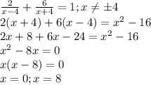 \frac{2}{x-4} + \frac{6}{x+4}=1;x \neq б 4 \\ 
2(x+4)+6(x-4)= x^{2} -16 \\ 
2x+8+6x-24= x^{2} -16 \\ 
 x^{2} -8x=0 \\ 
x(x-8)=0 \\ 
x=0;x=8 \\ 
