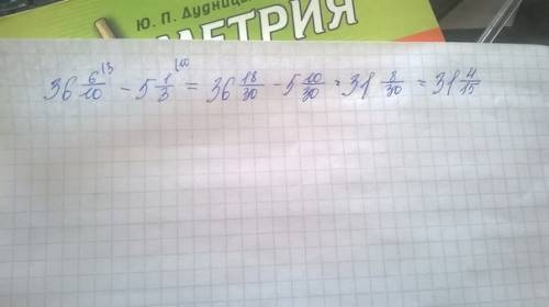 Разность 36,6 и ( это дробь 5 целых и 1/3) с объяснением