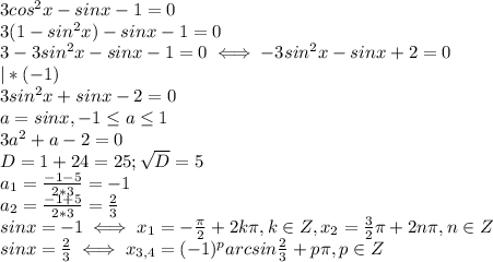 3cos^2x-sinx-1=0 \\ 
3(1-sin^2x)-sinx-1=0 \\ 3-3sin^2x-sinx-1=0
 \iff -3sin^2x-sinx +2=0 \\ |*(-1) \\ 
3sin^2x+sinx-2=0 \\ 
a=sinx,-1 \leq a \leq 1 \\ 
3a^2+a-2=0 \\ 
D=1+24=25; \sqrt{D}=5 \\ 
a_1= \frac{-1-5}{2*3}=-1 \\ 
a_2= \frac{-1+5}{2*3}= \frac{2}{3} \\ 
sinx=-1 \iff x_1=- \frac{\pi}{2}+2k\pi,k \in Z,
x_2= \frac{3}{2}\pi +2n\pi,n \in Z \\ 
sinx= \frac{2}{3} \iff x_{3,4}=(-1)^parcsin \frac{2}{3}+p\pi,p \in Z