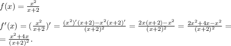 f(x)= \frac{x^2}{x+2} \\ \\ f'(x)= (\frac{x^2}{x+2} )'= \frac{(x^2)'(x+2)-x^2(x+2)'}{(x+2)^2} 
= \frac{2x(x+2)-x^2}{(x+2)^2} = \frac{2x^2+4x-x^2}{(x+2)^2} =\\ = \frac{x^2+4x}{(x+2)^2} .