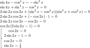 \sin4x-\cos^4x=-\sin^4x
\\\
\sin4x+\sin^4x-\cos^4x=0
\\\
2\sin2x\cos2x+(\sin^2x-\cos^2x)(\sin^2x+\cos^2x)=0
\\\
2\sin2x\cos2x+(-\cos2x)\cdot1=0
\\\
2\sin2x\cos2x-\cos2x=0
\\\
\cos2x(2\sin2x-1)=0
\\\
\left[\begin{array}$ \cos2x=0 \\ 2\sin2x-1=0 \end{array}\right.
\\\
\left[\begin{array}$ \cos2x=0 \\ \sin2x=\frac{1}{2} \end{array}\right.