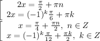 \left[\begin{array}$ 2x=\frac{\pi}{2}+\pi n \\ 2x=(-1)^k\frac{\pi}{6}+\pi k\end{array}\right.
\\\
\left[\begin{array}$ x=\frac{\pi}{4}+ \frac{\pi n}{2}, \ n\in Z \\ x=(-1)^k\frac{\pi}{12}+ \frac{\pi k}{2} , \ k\in Z \end{array}\right.