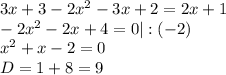 3x+3-2x^2-3x+2 = 2x+1 \\ -2x^2-2x+4 = 0| :(-2) \\ x^2 + x - 2 = 0 \\ D = 1 + 8 = 9
