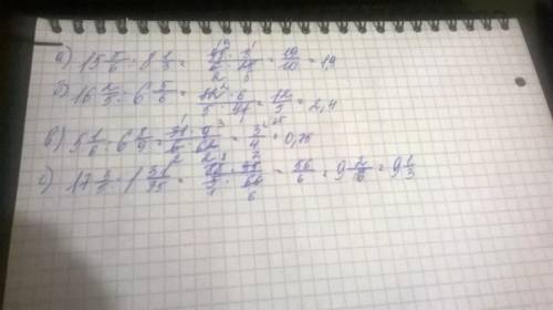 Отношение: а) 15 целых 5/6 : 8 целых 1/3= в)5 целых 1/6 : 6 целых 8/9= б)16 целых 2/5: 6 целых 5/6=