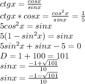 ctgx=\frac{cosx}{sinx}\\
ctgx*cosx=\frac{cos^2x}{sinx}=\frac{1}{5}\\
5cos^2x=sinx\\
5(1-sin^2x)=sinx\\
5sin^2x+sinx-5=0\\
D=1+100=101\\
sinx=\frac{-1+ \sqrt{101} }{10}\\
sinx=\frac{-1- \sqrt{101} }{10}\\