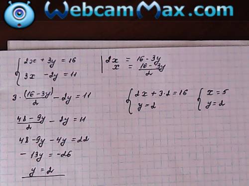 Решите систему уравнений методом подстановки: (2x+3y=16 (3x-2y=11 вот второе уравнение: (6(x+y)=5-(2