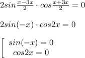 2sin
 \frac{ x- 3x }{2}\cdot cos \frac{ x + 3x }{2}=0 \\ \\ 2sin(-x)\cdot 
cos 2x=0 \\ \\ 
\left[\begin{array}{ccc}sin(-x)=0\\cos2x=0\end{array}\right