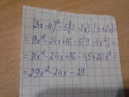 Представить выражение в виде многочлена стандартного вида (3x-4)в квадрате-5(3-2x)умножить на(3+2x)
