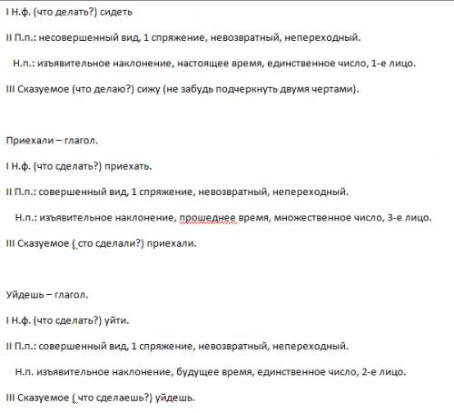 Нужно сделать разбор 3 глаголов разного времени (настоящее будущее) гоаголы любые. пример: изменился