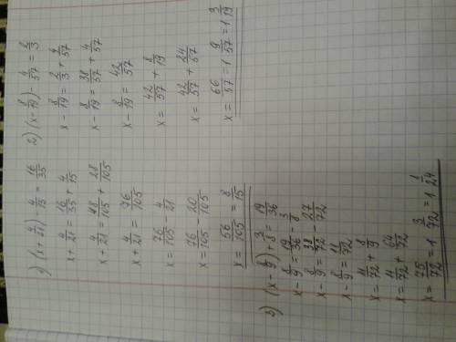 Решите уравнение: 1) (х+4/21) - 4/15=16/35; 2) (х-8/19)-4/57=2/3; 3) (х-8/9)+3/8=19/36; !