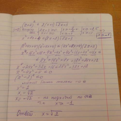 Решить,,неравенство (х+2)² ≤ 2(х+1) √(2х+3)