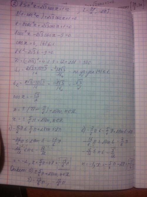 60 ! 8sin^2x+2√3cosx+1=0 с решением , буду