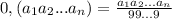0,(a_1a_2...a_n)=\frac{a_1a_2...a_n}{99...9}