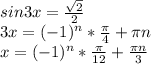 sin3x= \frac{ \sqrt{2} }{2}\\
3x= (-1)^{n}* \frac{ \pi }{4}+ \pi n\\
x= (-1)^{n} * \frac{ \pi }{12}+ \frac{ \pi n}{3} \\
