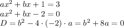 ax^2+bx+1=3
\\\
ax^2+bx-2=0
\\\
D=b^2-4\cdot(-2)\cdot a=b^2+8a=0