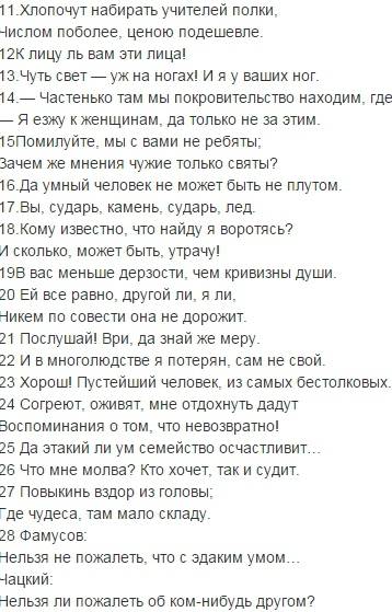 Цитаты из комедии горе от ума напишите
