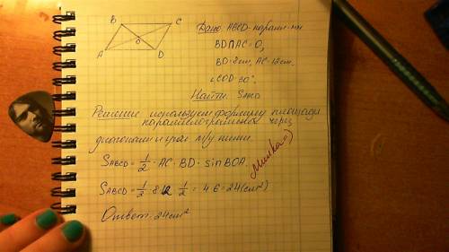 Дано: паралеллограмм bd= 8см ac=12 см ,угол cod= 30 градусов найти s abcd