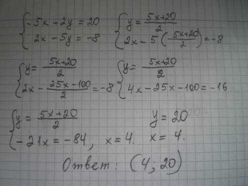 Решите систему уравнений методом подстановки -5х+2у=20 2х-5у=-8 35
