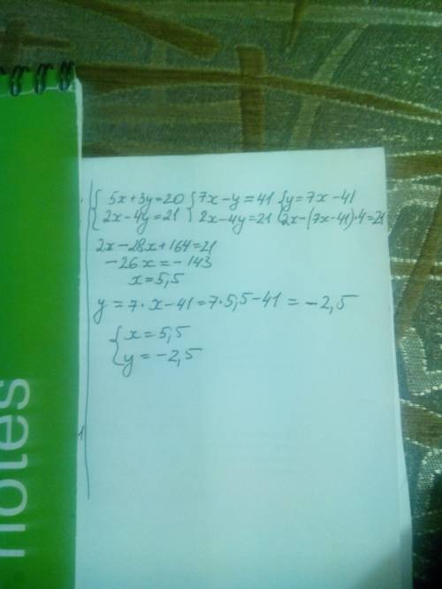 5х+3у=20 и 2х-4у=21 фигурные скобки
