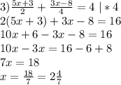 3) \frac{5x+3}2+\frac{3x-8}4=4 \ |*4\\
2(5x+3)+3x-8=16\\
10x+6-3x-8=16\\
10x-3x=16-6+8\\
7x=18\\
x=\frac{18}7=2\frac47