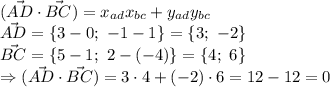 (\vec{AD}\cdot\vec{BC})=x_{ad}x_{bc}+y_{ad}y_{bc}
\\\
\vec{AD}=\{3-0; \ -1-1\}=\{3; \ -2\}
\\\
\vec{BC}=\{5-1; \ 2-(-4)\}=\{4; \ 6\}
\\\
\Rightarrow (\vec{AD}\cdot\vec{BC})=3\cdot4+(-2)\cdot6=12-12=0
