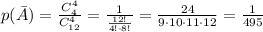 
p(\bar A)= \frac{C^4_4}{C^4_{12}}= \frac{1}{ \frac{12!}{4!\cdot 8!} }= \frac{24}{ 9\cdot 10\cdot 11\cdot 12}= \frac{1}{495}