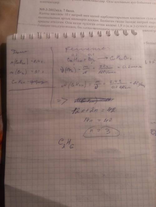 Этиленовый углеводород массой 8,4 кг присоединить 32 г брома найти молекулярную формулу углеводорода
