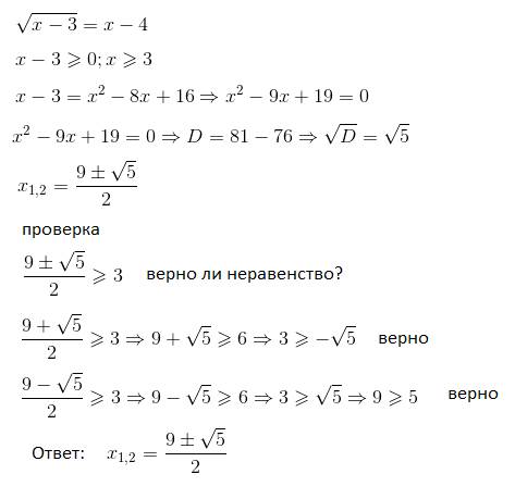 Решить иррациональное уравнением под квадратным корнем x-3=x-4