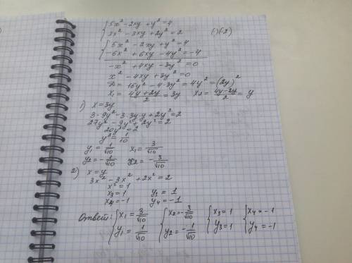 Решить систему решить систему решить систему x+4xy+y=6 х²y+xy²=2 5x²-2xy+y²=4 3x²-3xy+2y²=2 x²-3xy+2