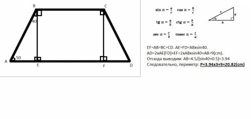 Длинное основание ed равнобедренной трапеции efcd равно 9 см, короткое основание fc и боковые сторон