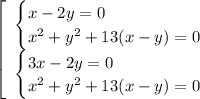 \left[\begin{array}$ \begin{cases} x-2y=0 \\ x^2+y^2+13(x-y)=0 \right \end{cases} \\ \begin{cases} 3x-2y=0 \\ x^2+y^2+13(x-y)=0 \right \end{cases} \end{array}\right.
