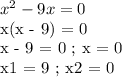 x^2 - 9x = 0

x(x - 9) = 0

x - 9 = 0 ; x = 0

x1 = 9 ; x2 = 0