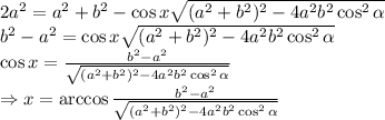 2a^2=a^2+b^2-\cos x \sqrt{(a^2+b^2)^2-4a^2b^2\cos^2 \alpha} 
\\\
b^2-a^2=\cos x \sqrt{(a^2+b^2)^2-4a^2b^2\cos^2 \alpha} 
\\\
\cos x= \frac{b^2-a^2}{ \sqrt{(a^2+b^2)^2-4a^2b^2\cos^2 \alpha} } 
\\\
\Rightarrow x=\arccos \frac{b^2-a^2}{ \sqrt{(a^2+b^2)^2-4a^2b^2\cos^2 \alpha} }