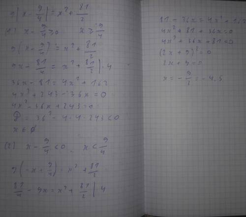Решить уравнение с модулем 9|x-2,25|=x^2+40,5