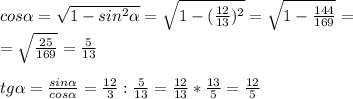 cos \alpha = \sqrt{1-sin^2 \alpha } = \sqrt{1-( \frac{12}{13} )^2} = \sqrt{1- \frac{144}{169} }= \\ 
= \sqrt{ \frac{25}{169} }= \frac{5}{13} \\ 
 \\ 
tg \alpha = \frac{sin \alpha }{cos \alpha }= \frac{12}{3}: \frac{5}{13}= \frac{12}{13}* \frac{13}{5}= \frac{12}{5}
